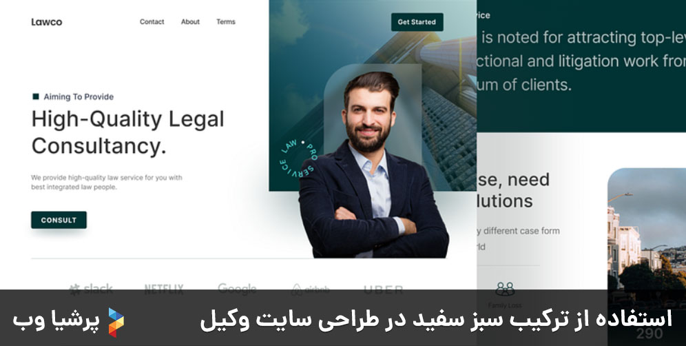 استفاده از ترکیب سبز سفید در طراحی سایت وکیل