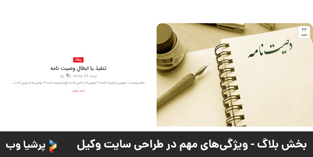 بخش بلاگ در طراحی سایت وکیل