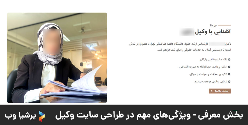 بخش های مهم در طراحی سایت وکیل