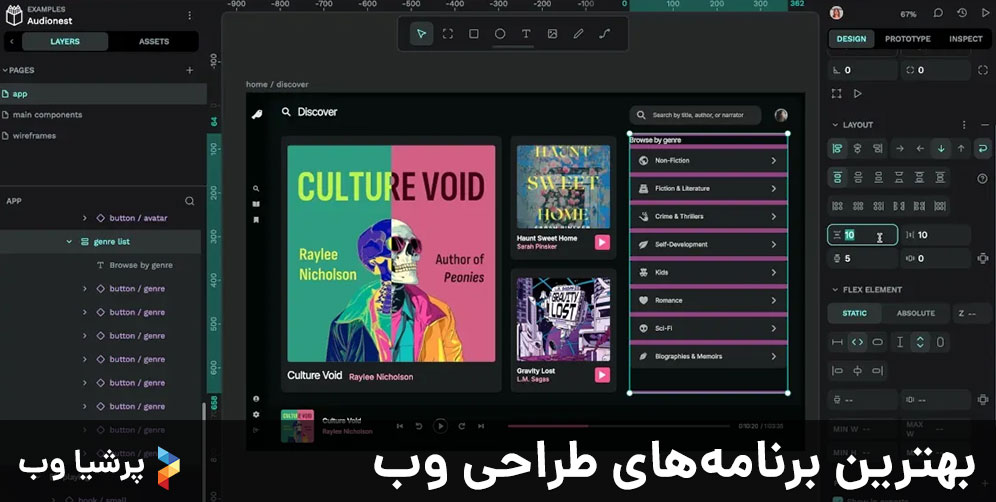 بهترین برنامه های طراحی وب