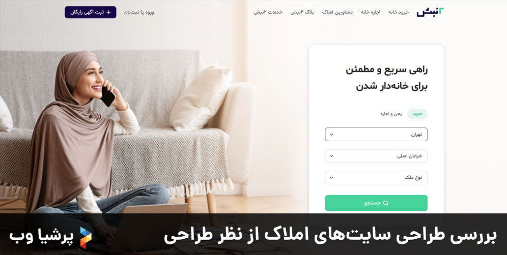 سایت املاک 2 نبش