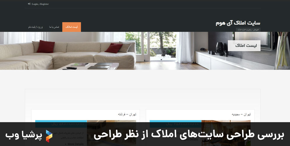 سایت املاک آی هوم