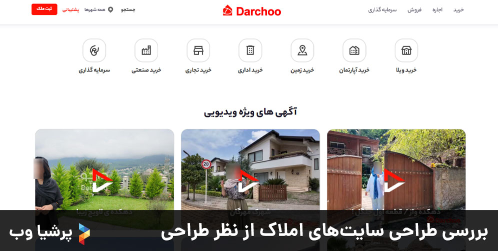 سایت املاک دارچو