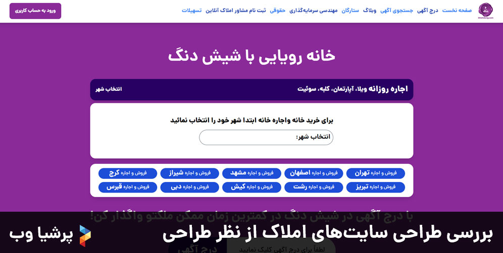 سایت املاک شیش دونگ