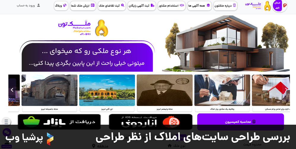 سایت املاک ملکتون