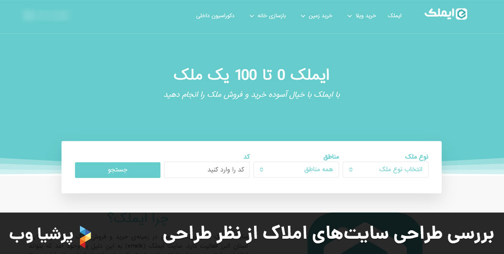 سایت املاکی ایملک