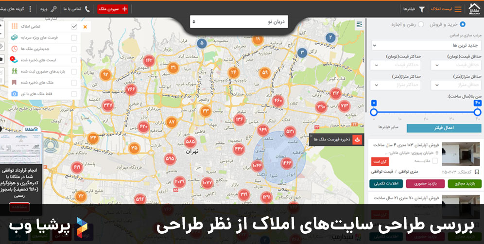 سایت املاکی ملکانا