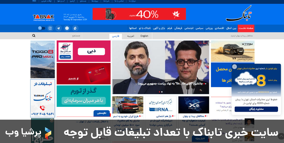 سایت تابناک