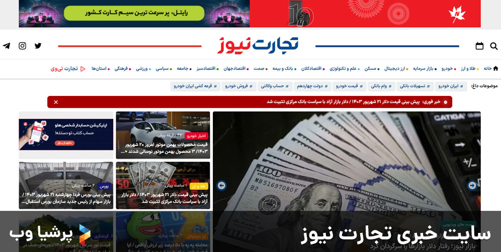 سایت خبری تجارت نیوز 