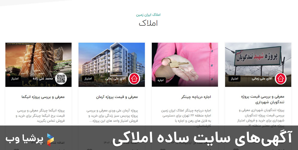 سایت ساده املاکی