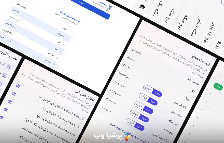 طراحی اپلیکیشن