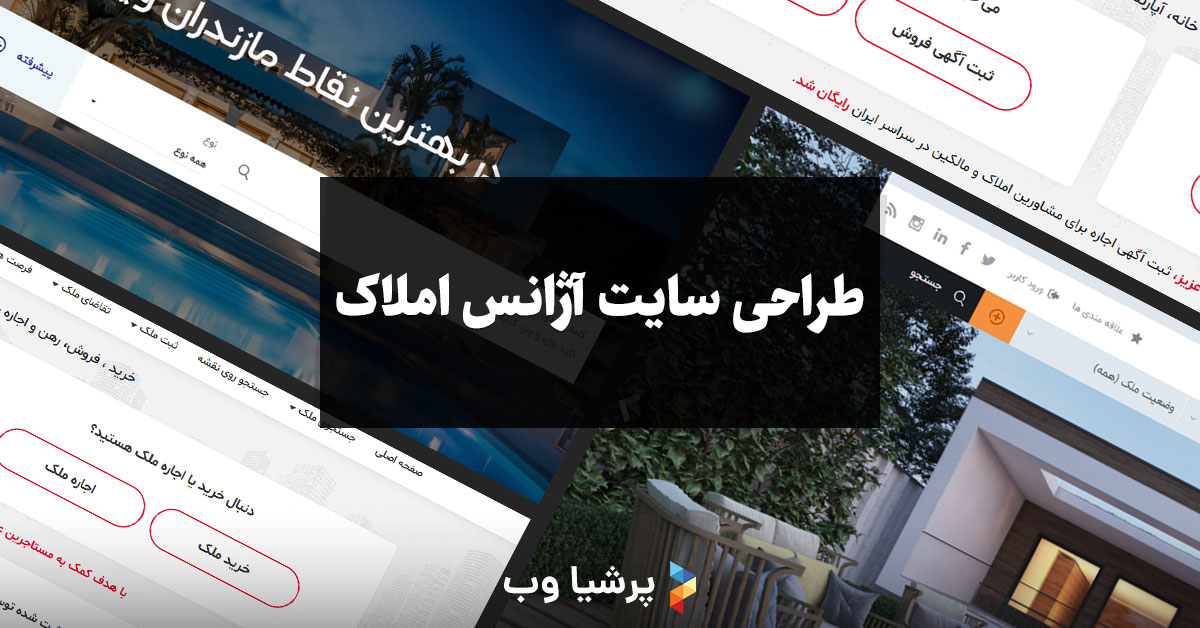 طراحی سایت آژانس املاک