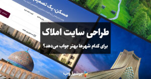 طراحی سایت املاک شهرستان