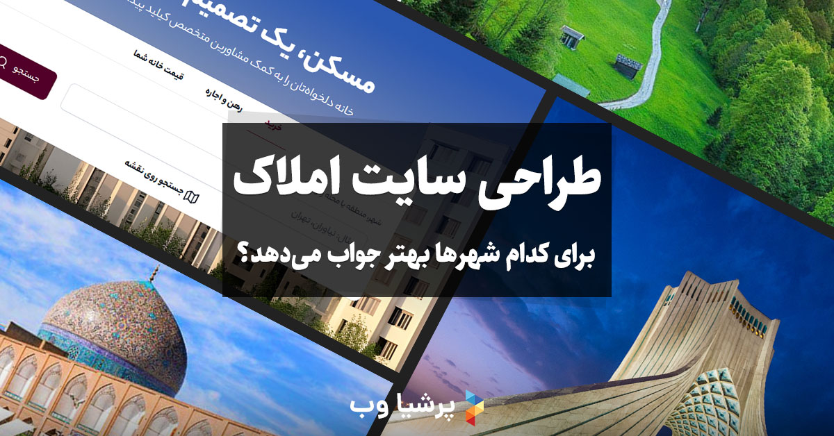 طراحی سایت املاک شهرستان