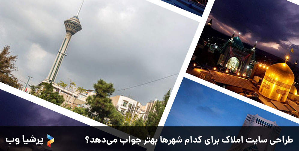 طراحی سایت املاک مشهد