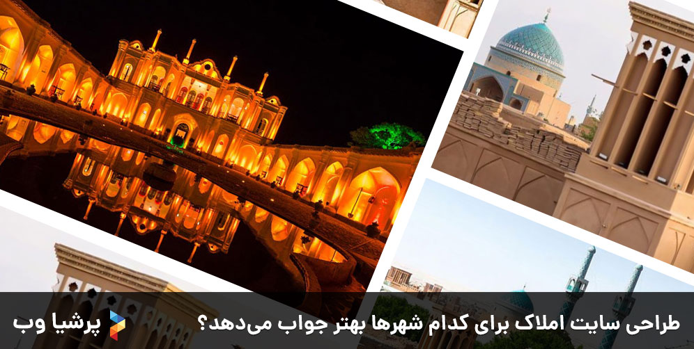 طراحی سایت املاک یزد