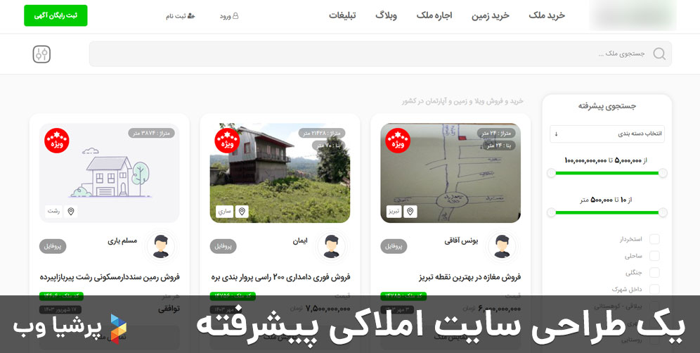 طراحی سایت املاکی پیشرفته