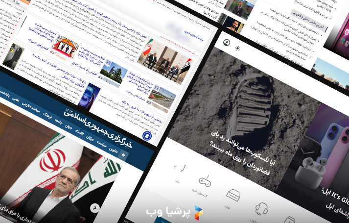 طراحی سایت خبری