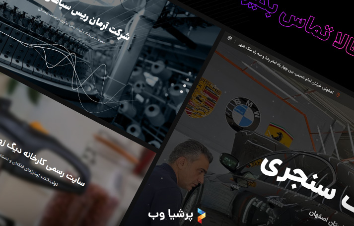 طراحی سایت شرکتی