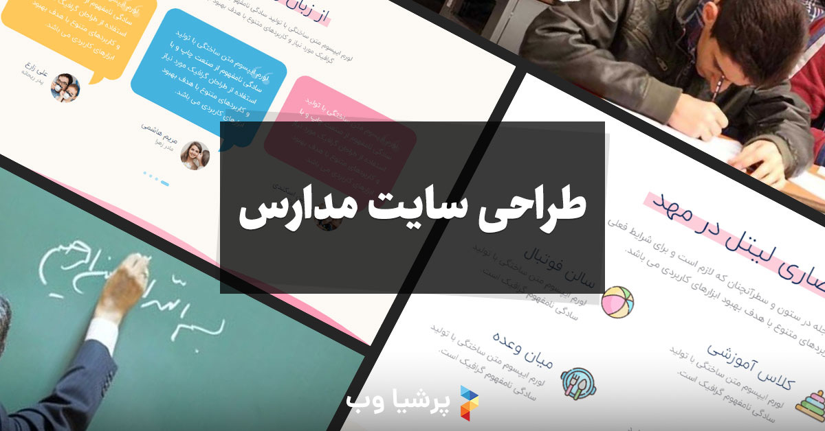 طراحی سایت مدارس