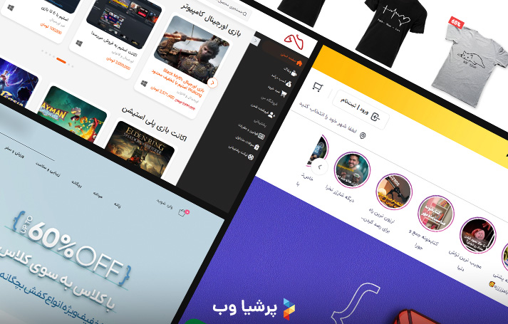 طراحی فروشگاه اینترنتی
