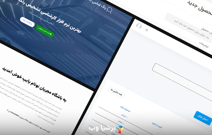 نرم افزار تحت وب