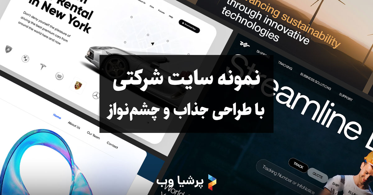 نمونه سایت شرکتی