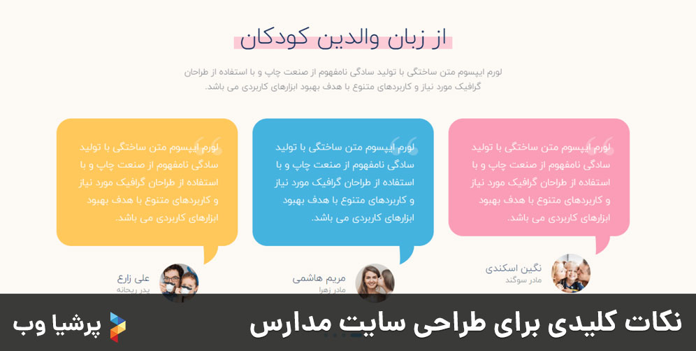 نکات کلیدی برای طراحی سایت مدارس