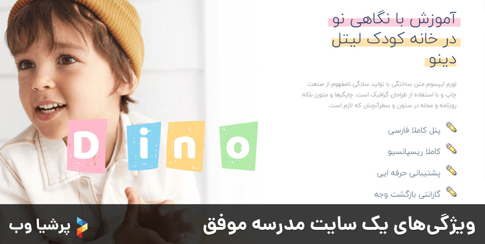 ویژگی های یک سایت مدرسه موفق