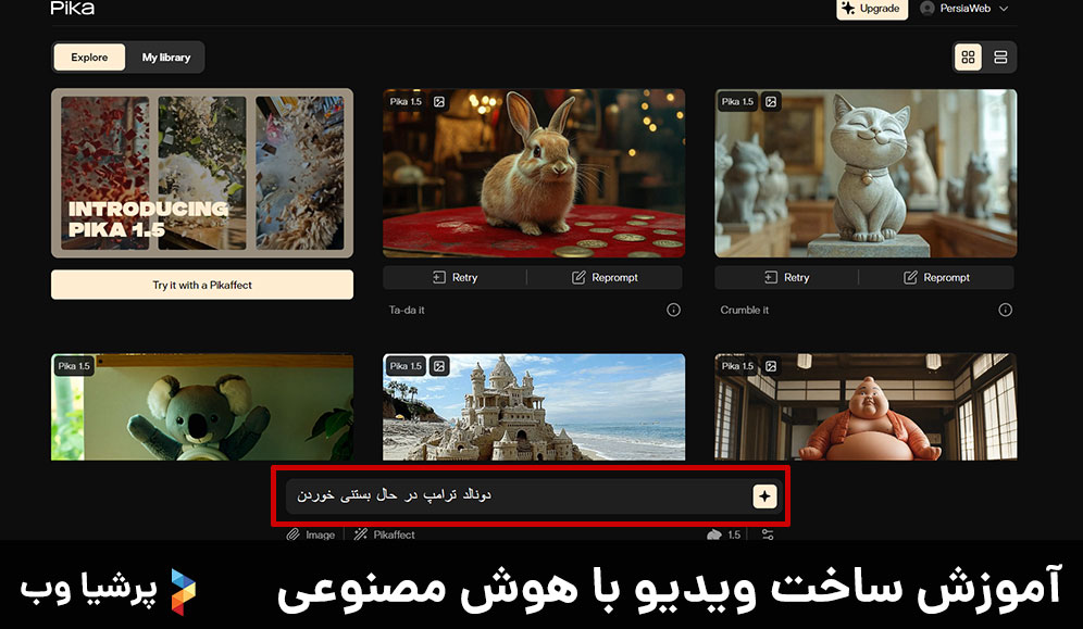 آموزش ساخت ویدیو با هوش مصنوعی