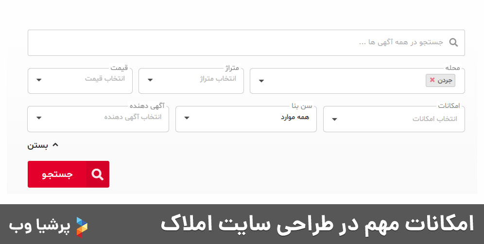 امکانات مهم در طراحی سایت املاک
