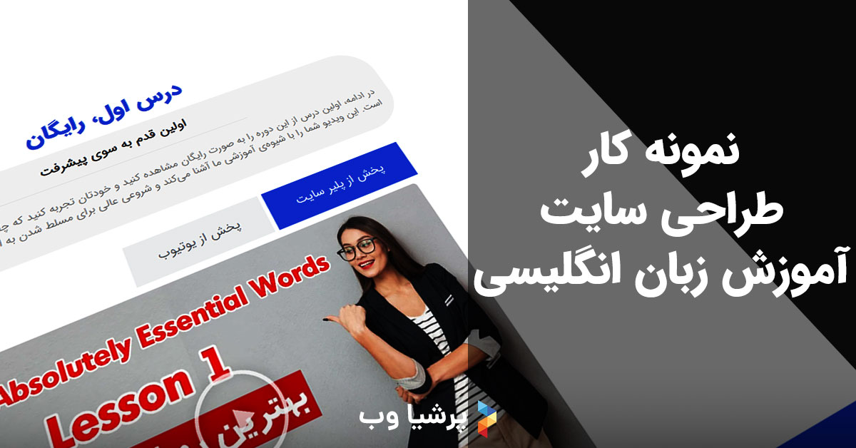 طراحی سایت آموزش زبان انگلیسی