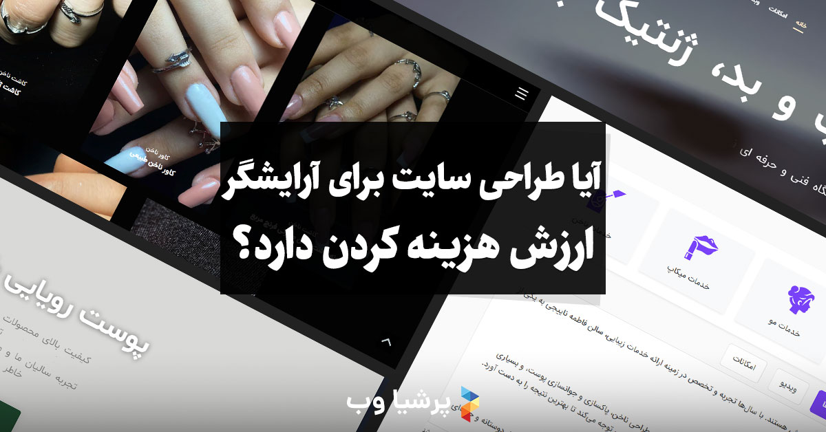 طراحی سایت برای آرایشگر