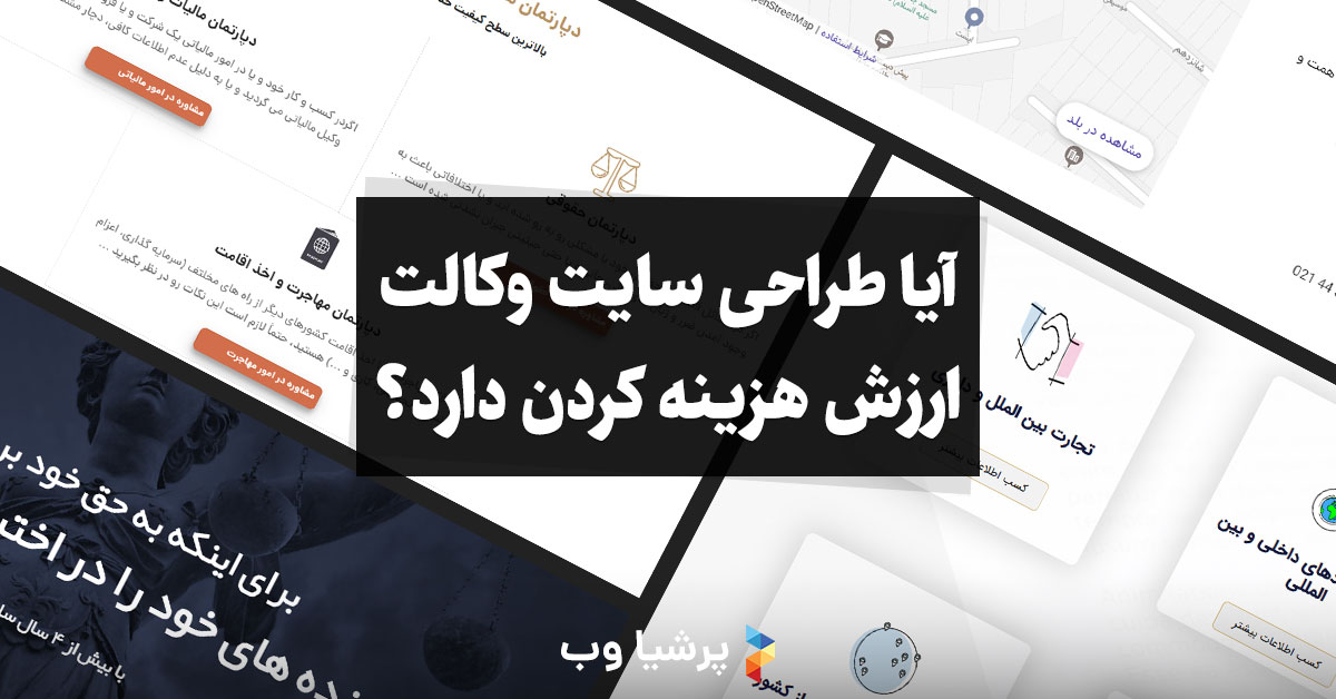 طراحی سایت وکالت