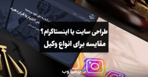 طراحی سایت وکلا