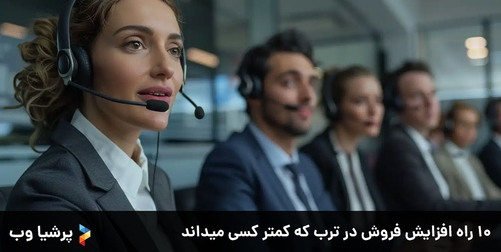 10 راه افزایش فروش در ترب که کمتر کسی میداند