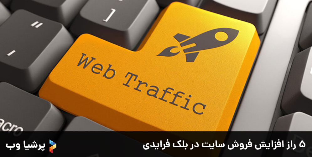 5-راز-افزایش-فروش-سایت-در-بلک-فرایدی