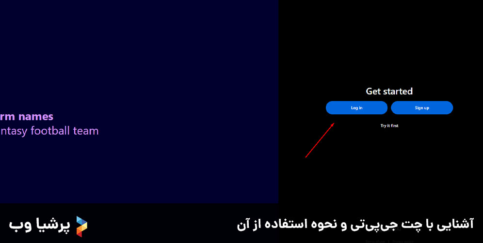آشنایی-با-چت-جی‌پی‌تی-و-نحوه-استفاده-از-آن