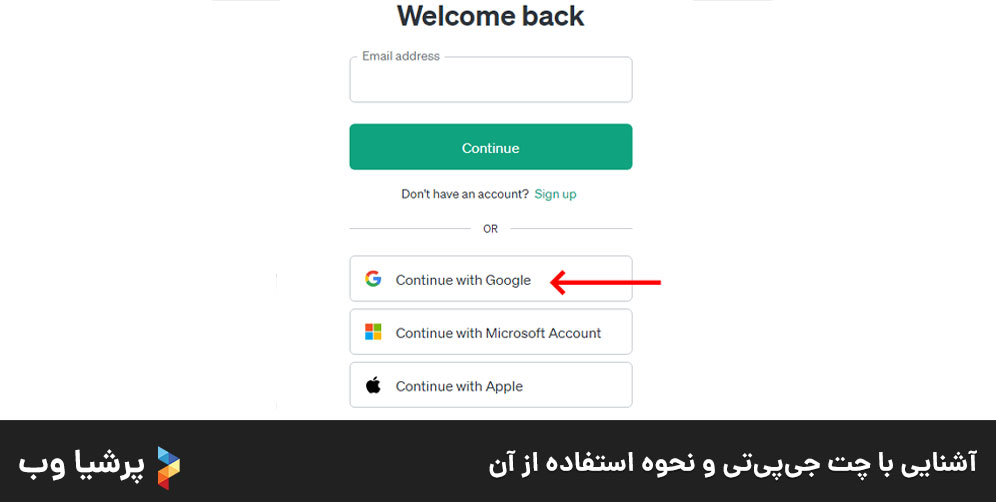 آشنایی با چت جی‌پی‌تی و نحوه استفاده از آن