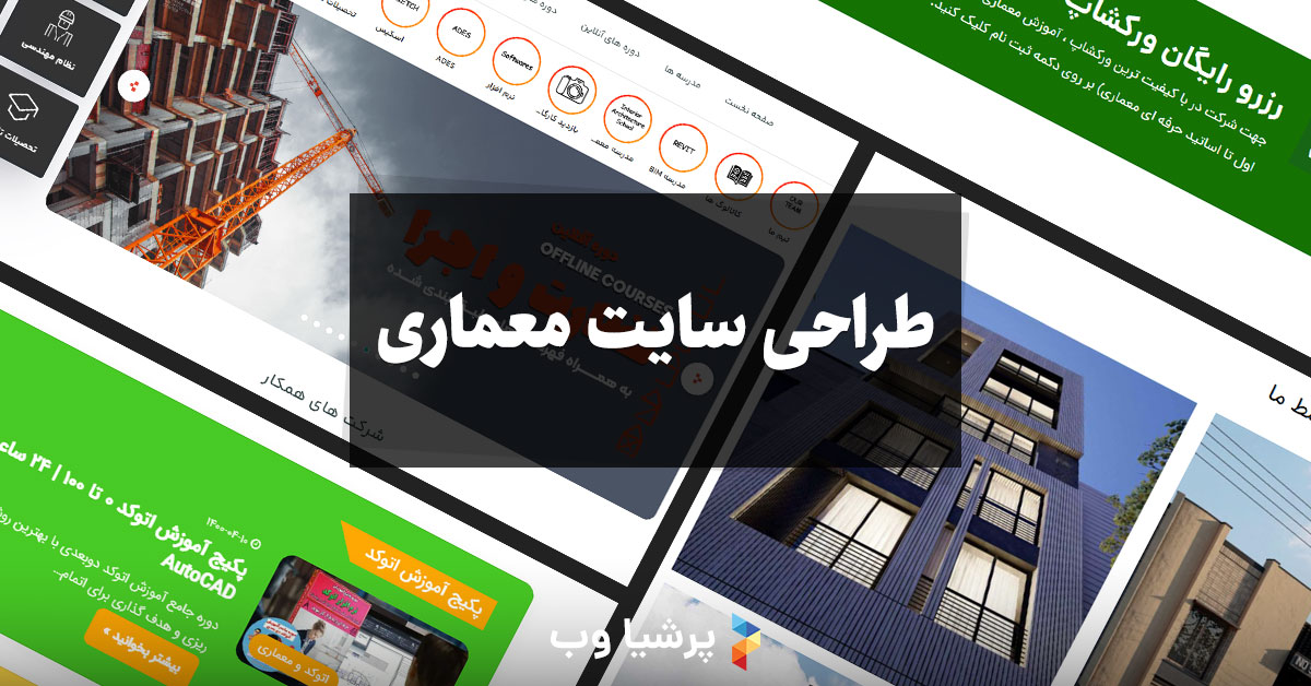 طراحی سایت معماری