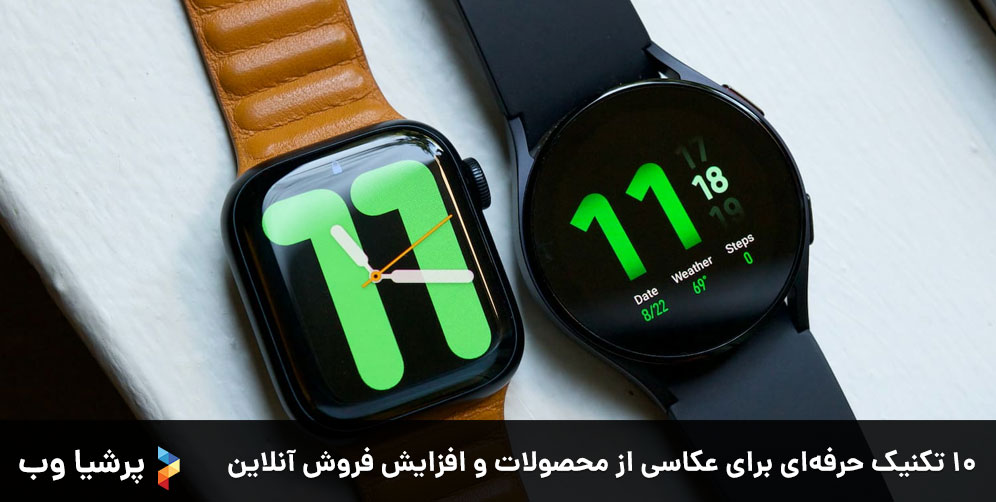 ۱۰ تکنیک‌ حرفه‌ای برای عکاسی از محصولات و افزایش فروش آنلاین