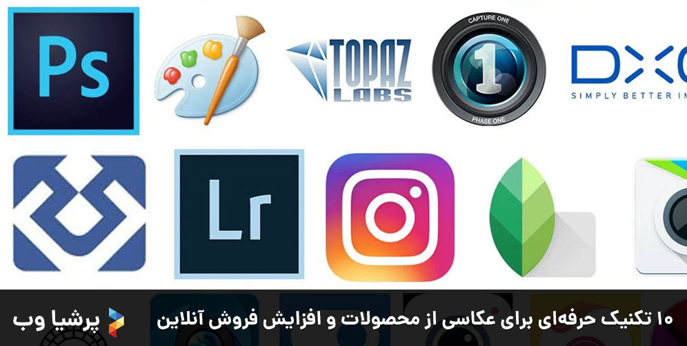 ۱۰ تکنیک‌ حرفه‌ای برای عکاسی از محصولات و افزایش فروش آنلاین