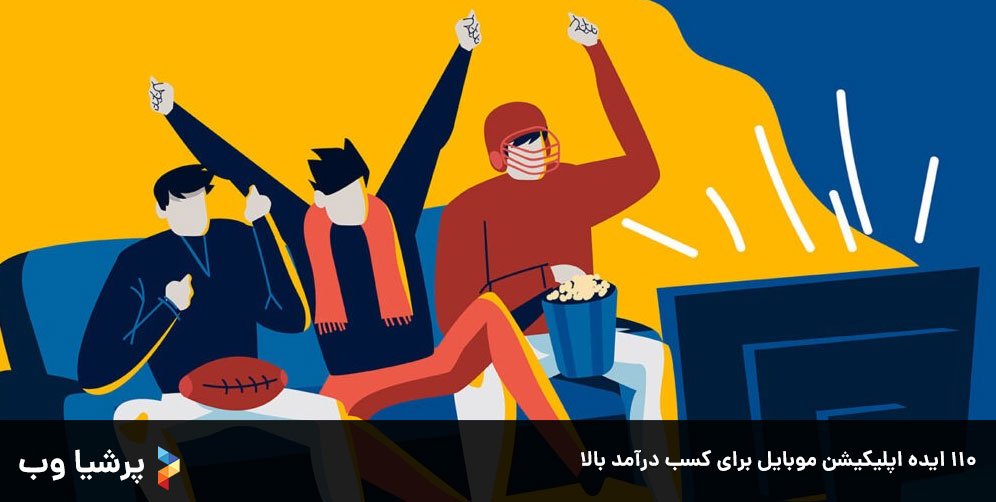 110 ایده اپلیکیشن موبایل برای کسب درآمد بالا
