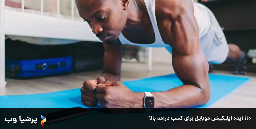 110 ایده اپلیکیشن موبایل برای کسب درآمد بالا