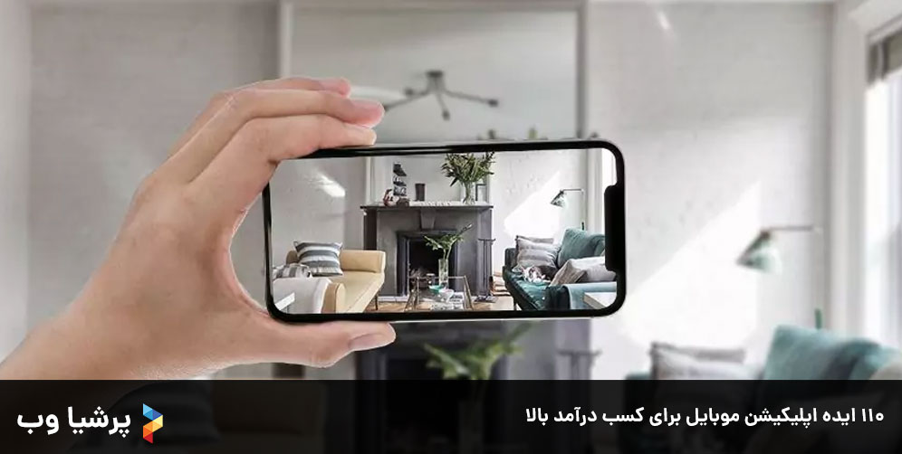 110 ایده اپلیکیشن موبایل برای کسب درآمد بالا