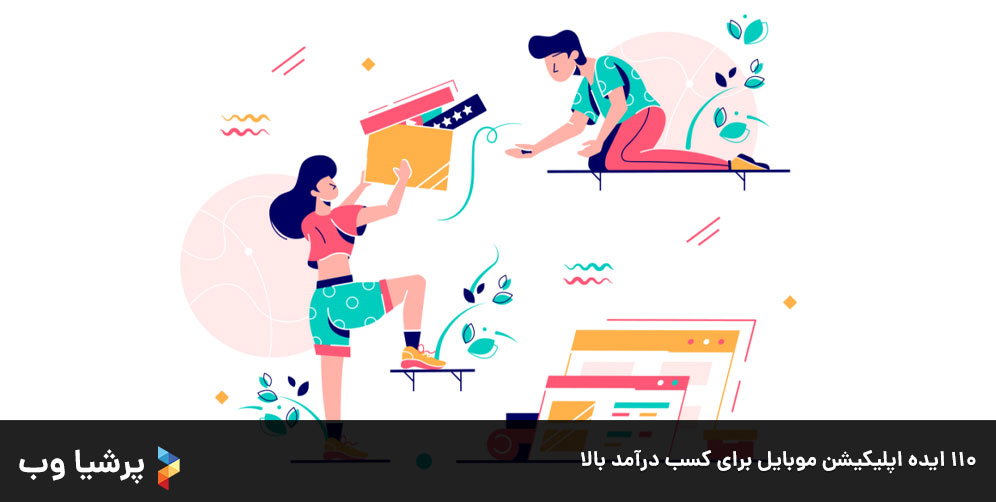 110 ایده اپلیکیشن موبایل برای کسب درآمد بالا