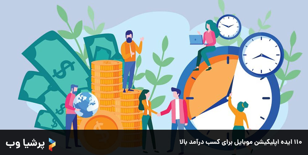 110 ایده اپلیکیشن موبایل برای کسب درآمد بالا