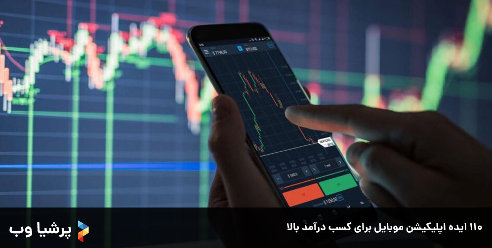 110 ایده اپلیکیشن موبایل برای کسب درآمد بالا