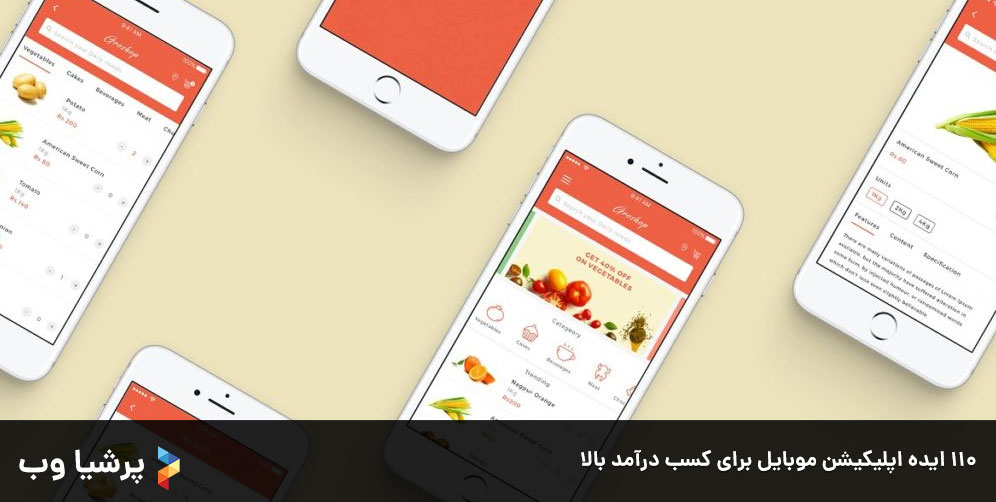 110 ایده اپلیکیشن موبایل برای کسب درآمد بالا