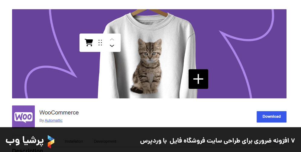 7 افزونه ضروری برای طراحی سایت فروشگاه فایل  با وردپرس